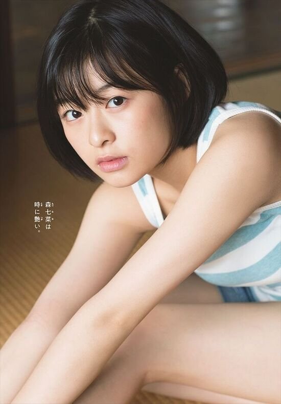 森七菜